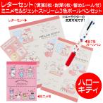 ショッピングジェットストリーム サンリオ グッズ ボールペン ジェットストリーム ３色ボールペン ミニメモ レターセット キャラクター 選べる 送料無料