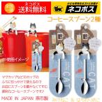 スプーン ネコ グッズ ねこ コーヒースプーン 三毛猫 はちわり猫(各1)カップのフチに掛けられるタイプ 日本製 燕市製 送料無料