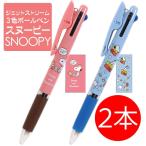 3色ボールペン スヌーピー ジェットストリーム ボールペン 2本 スヌーピーグッズ 王冠 ドッグディッシュ 送料無料