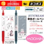 ムーミン ボールペン 黒 単色 人気 キャラクター ジェットストリーム 1色ボールペン 2本(リラックス 夜空)