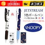 ３色ボールペン スヌーピー 人気 ジェットストリーム ボールペン ２本 フェイス チェリー JETSTREAM 送料無料