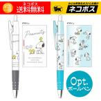 スヌーピーグッズ 人気 ボールペン スヌーピー 1色ボールペン 黒 2本 オプトボールペン パイロット