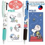 ３色ボールペン スヌーピー 人気 ジェットストリーム ボールペン ２本 リラックス 夜空 新柄 送料無料