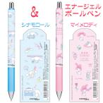 ボールペン サンリオ 人気キャラクター エナージェルボールペン マイメロディ(マイメロ)シナモロール 黒 2本 送料無料