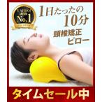 首 マッサージ 枕 ストレッチャー 首 ストレートネック 枕 ネックピロー 矯正 グッズ 頸椎 ストレッチ 肩 こり