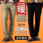 防寒 スーパーストレッチパンツ 暖か 裏起毛 チノパン メンズ パンツ 冬 イージーパンツ ゴルフ ゴルフウェア ゴルフパンツ 送料無料 通販Y