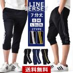 ショッピングジャージ ジャージ ハーフパンツ 下 ストレッチ 7分丈 メンズ パンツ ショートパンツ クロップドパンツ ルームウェア 部屋着 送料無料 通販YC