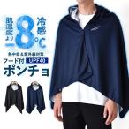  момент охлаждающий -8*C с капюшоном . пончо мужской UV cut UPF40 контакт охлаждающий . средний . меры First down . покупка бесплатная доставка почтовый заказ Y
