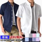 シャツ メンズ オックスフォードシャツ ボタンダウンシャツ カジュアル 半袖 送料無料 通販MC《M1.5》