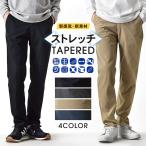 ストレッチパンツ メンズ DRY テーパード UVカット 吸汗速乾 メンズ 送料無料 通販Y