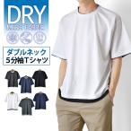 Tシャツ メンズ 五分袖 オーバーサイズ DRYストレッチ 重ね着風 吸汗速乾 総柄 春 夏 秋 カジュアル 送料無料 通販Y