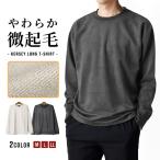 ショッピングモノトーン カットソー メンズ 長袖 Tシャツ 微起毛 カルゼ モノトーン ストレッチ 送料無料 通販Y