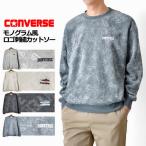 CONVERSE コンバース トレーナー メンズ 長袖 ストレッチ 刺しゅうロゴ 爆買 送料無料 通販YC