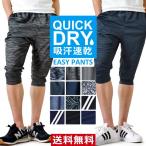  shorts cropped pants DRY stretch . sweat speed .6 minute height pants Easy pants men's free shipping mail order M{M2}