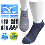 ミズノ 靴下 メンズ 3足組 メッシュ 通気性抜群 丈夫 長持ち スポーツソックス 爆買 送料無料 通販Y
