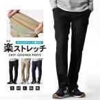ストレッチパンツ チノパン 伸縮 メンズ イージーパンツ レギンスパンツ 送料無料 通販Y