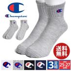 チャンピオン 靴下 champion 3足組ソックス クォーターレングスソックス 送料無料 通販Y
