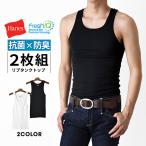 Hanes ヘインズ タンク