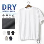 Tシャツ 半袖 メンズ DRYストレッチ 吸汗速乾 無地 UV対策 オーバーサイズ 送料無料 通販Y