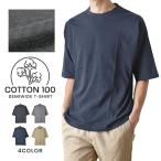 Tシャツ メンズ 半袖 ストレッチ USED加工 ピグメント オーバーサイズ 送料無料 通販Y