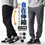 ショッピング春 ストレッチパンツ イージーパンツ 超伸縮 メンズ オールシーズン対応 リラックス ルームウェア スポーツ 送料無料 通販YC