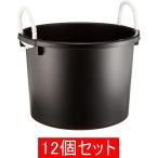 万能容器　45L　ブラック【お得な12