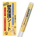 CORKAS 猫 壁紙保護シート はがせる 壁紙シール 45cm*10m 爪とぎ防止シート ひっかき 防止 落書き対策 半透明 艶消し ペットしつけ 賃貸OK 壁/家具/柱/机/ドアな