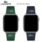 LACOSTE ラコステ Apple Watch アップルウォッチ バンド 2050029 グリーン 2050030 ネイビー レザー 革ベルト 42mm 44mm 45mm 49mm 対応