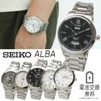 ショッピングセイコー SEIKO セイコー ALBA アルバ クォーツ メンズ ステンレス ビジネス アナログ 曜日 日付 デイデイト カレンダー 時計 腕時計 男性 シンプル ブレスレット