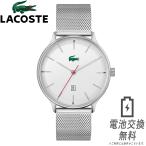 ショッピングラコステ LACOSTE ラコステ CLUB アナログ カレンダー  2011201 三針 ステンレス メッシュベルト メンズウォッチ ホワイト シルバー 軽量 防水 時計 男性 腕時計