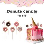 ... еда .... похоже!? симпатичный . форма бублика. кекс свеча. дизайн другой. 5 шт. комплект! Корея день рождения свеча модный симпатичный party do- орехи 