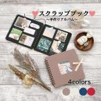 スクラップブック。とっておきの思い出を手作りアルバムに フォトアルバム 台紙 写真 エコーアルバム ミニアルバム おしゃれ 結婚式 黒台紙  ラボクリップ