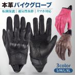 バイクグローブ 本革 グローブ 秋 革 バイク用 バイク用品 アクセサリー 冬 ゴートレザー 山羊革 メンズ レディース プロテクター 保護 タッチスクリーン スマホ