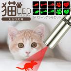 ショッピング解消 猫 ペット おもちゃ  LEDポインター レーザーポインター ペット 猫グッズ 猫じゃらし 猫用おもちゃ 玩具 犬 USB充電 ペット用品 ストレス解消 送料無料