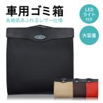 【訳アリ】車 ゴミ箱 車用 収納ケース 折りたたみ 車載 大容量 車用品 カー用品 LEDライト付き ダストボックス 便利グッズ シートポケット スリム　レザー