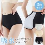 ショッピングサニタリーショーツ 【3枚セット】吸水ショーツ ハイウエスト サニタリーショーツ 生理用ショーツ 吸水 生理 吸収ショーツ 横漏れ 大きい サニタリーパンツ ショーツ