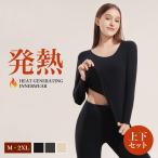 発熱インナー レディース 上下セット 長袖 保温 インナーシャツ 肌着 ルームウエア 敏感肌 ヒートテック インナー レギンス セット 上下 防寒 uネック