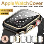 アップルウォッチ カバー ケース apple watch シリーズ 7 6 se 5 4 3 41mm 45mm 保護 ゴールド シルバー ライン 高級 全面保護 耐衝撃 送料無料