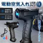 電動空気入れ USB 充電 無線タイプ コンプレッサー 空気入れ 電動 プール エアーコンプレッサー  圧力計付 液晶 携帯ポンプ タイヤ 小型 軽量 ボール LEDライト