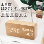 木目調 置時計 USB デジタル リビング 目覚まし時計 温度計 音感センサー 輝度調節 時計 おしゃれ USB給電 新築祝い 結婚祝い 引っ越し祝い ギフト 送料無料