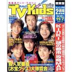 Yahoo! Yahoo!ショッピング(ヤフー ショッピング)東京テレキッズ 1997年第22号・V6/木村拓哉/ジャニーズJr. 相葉雅紀 松本潤/KinKi Kids