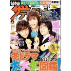 ザテレビジョン 2012/No.5・山田涼介 藤ヶ谷太輔 中島裕翔/嵐/加藤シゲアキ