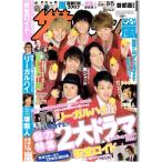 ザテレビジョン 2013/No.42・関ジャニ∞ 渋谷すばる 横山裕 村上信五 丸山隆平 安田章大 錦戸亮 大倉忠義/嵐/堺雅人