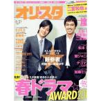 オリスタ 2010/6/21・阿部寛 溝端淳平/嵐/二宮和也/関ジャニ∞/テゴマス