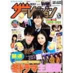 ザテレビジョン 2010/No.4・山田涼介 横山裕 石原さとみ/嵐/三浦春馬