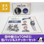  рисовое поле средний . жестяная банка значок &amp; набор наклеек 1st Anniversary SixTONES Stone z официальный товары 