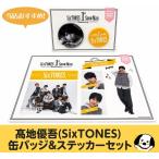  возвышенность super .(SixTONES) жестяная банка значок &amp; набор наклеек 1st Anniversary официальный товары Stone z