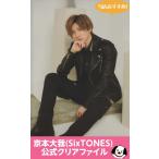  столица книга@ большой .(SixTONES) прозрачный файл [20' лето ] официальный товары A4 размер Stone z