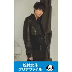  сосна . север .(SixTONES) прозрачный файл [20' лето ] официальный товары A4 размер Stone z