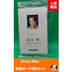 Snow Man(スノーマン) 名刺カー
